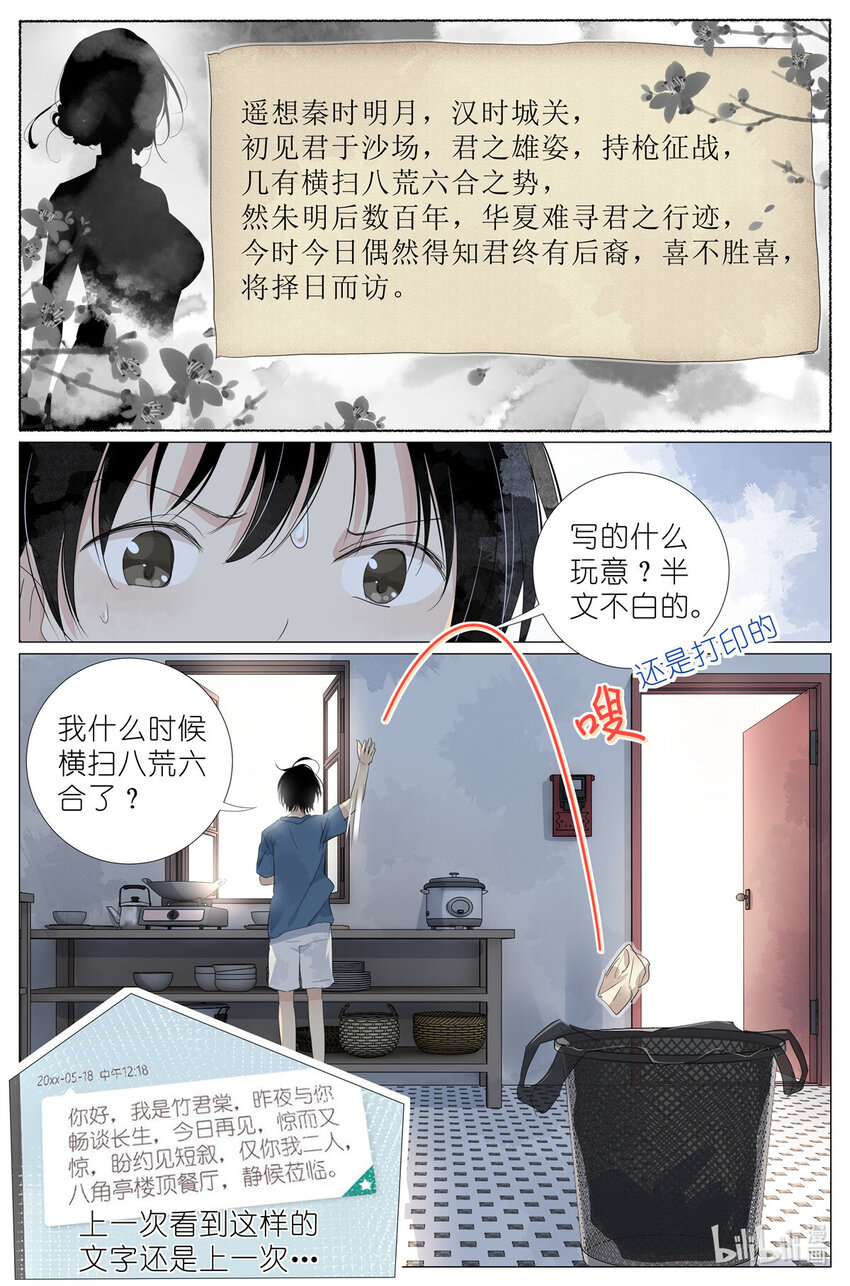 《我真的长生不老（我叫刘长安）》048 八荒六合 第8页