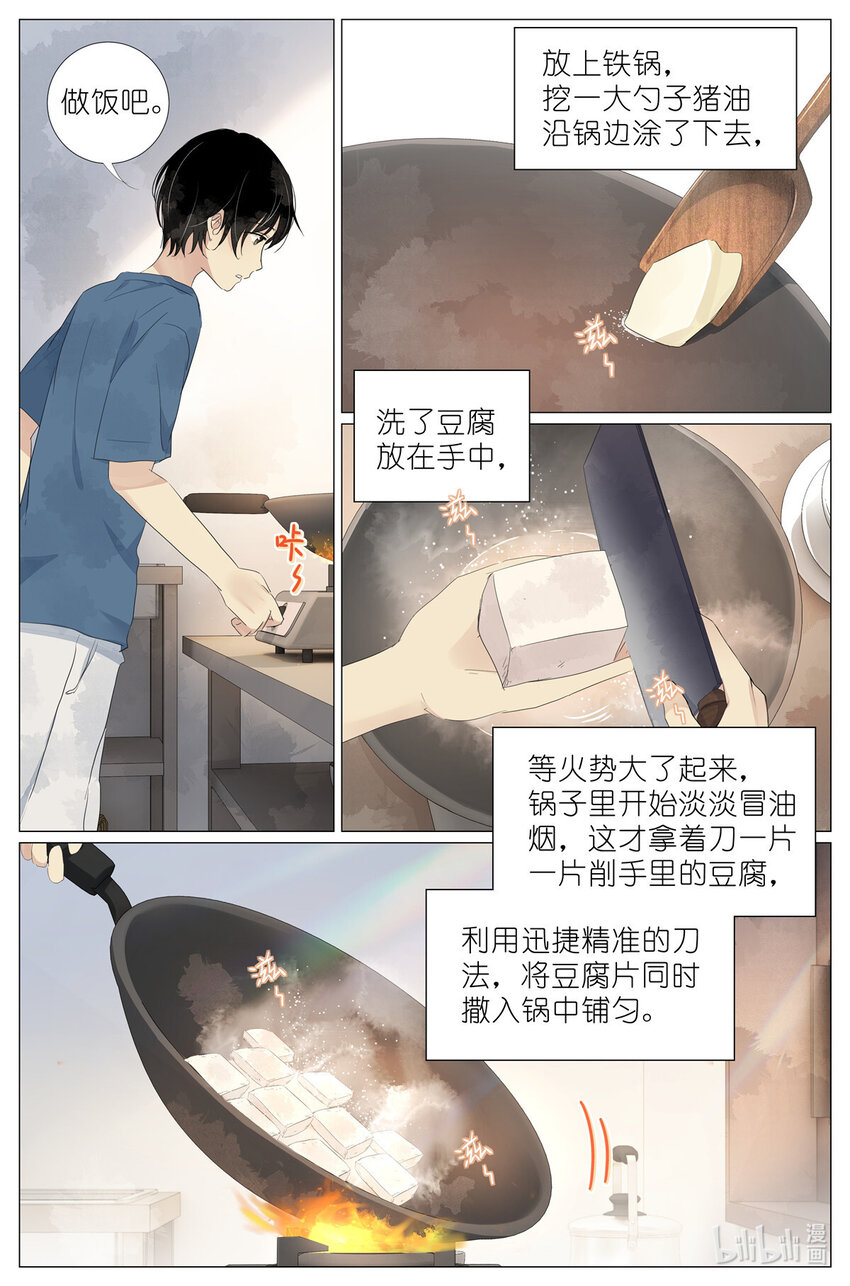 《我真的长生不老（我叫刘长安）》048 八荒六合 第9页