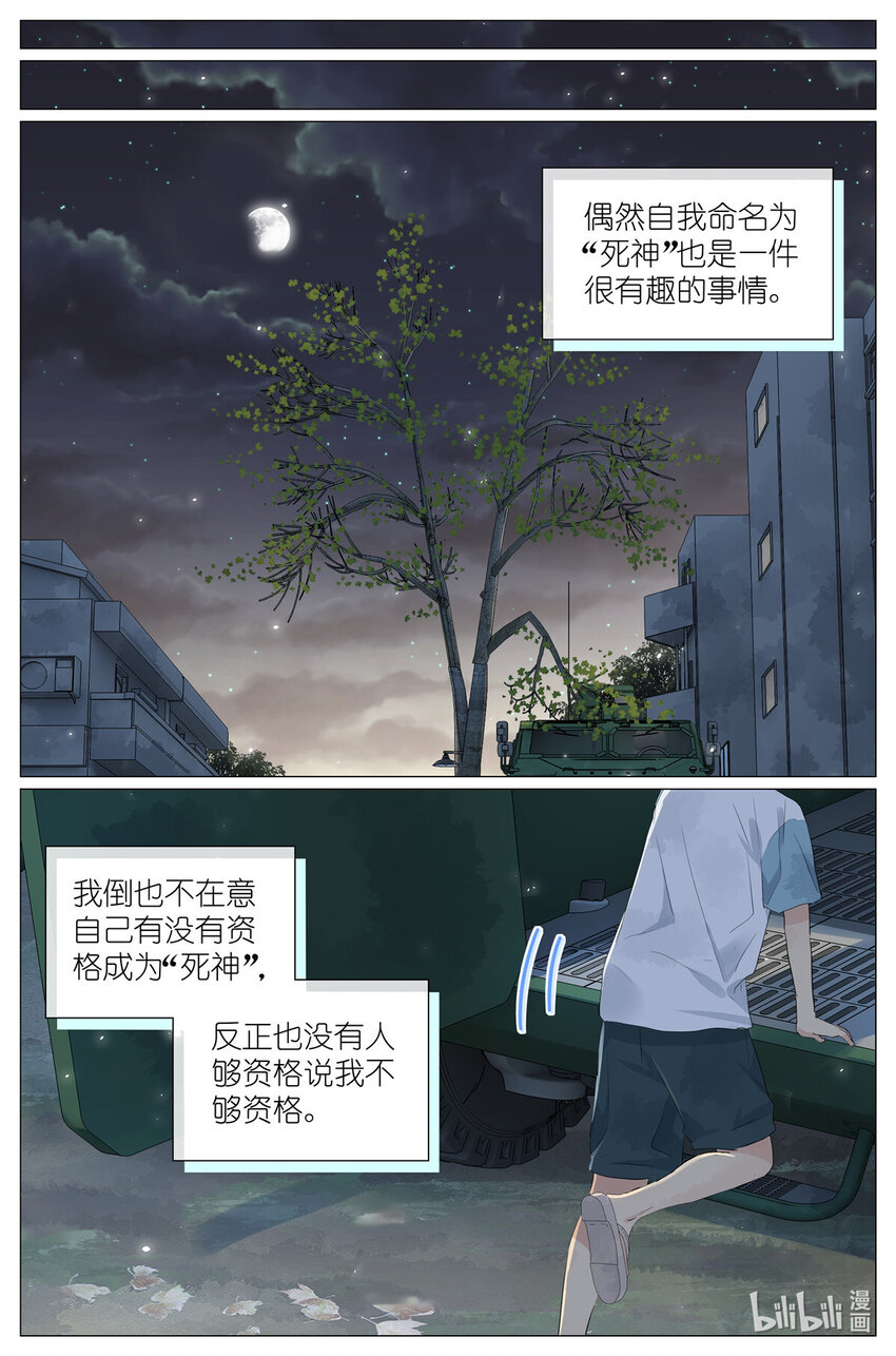 《我真的长生不老（我叫刘长安）》046 冰镇小龙虾 第11页
