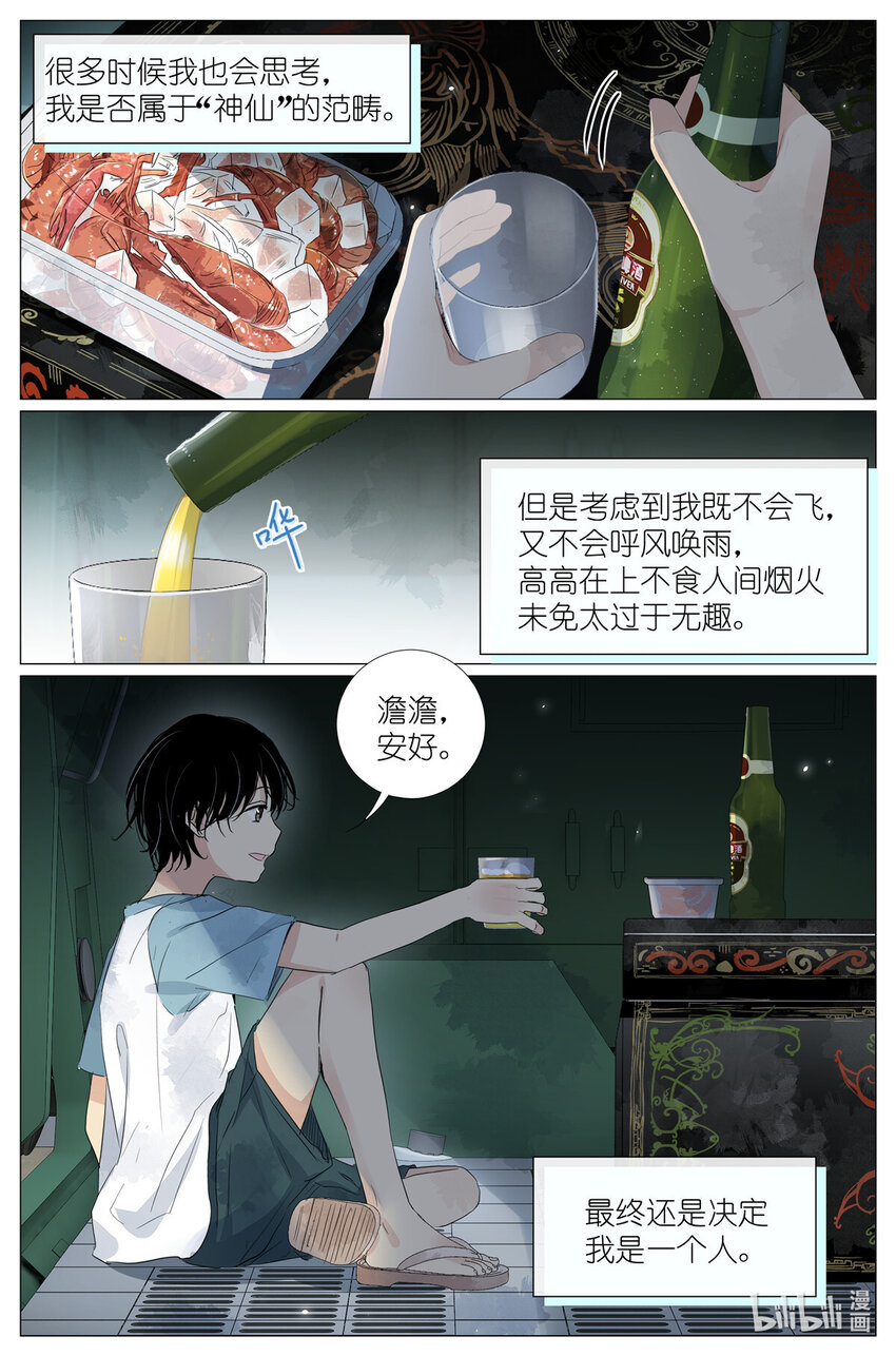 《我真的长生不老（我叫刘长安）》046 冰镇小龙虾 第12页