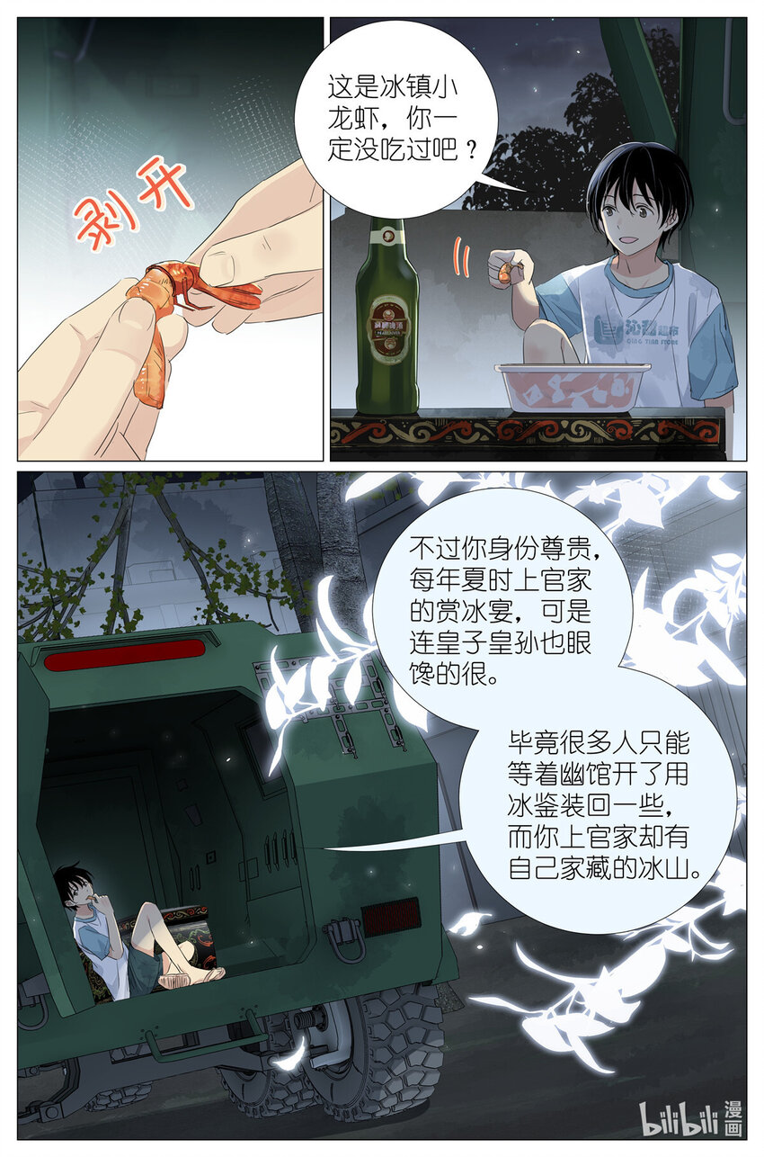 《我真的长生不老（我叫刘长安）》046 冰镇小龙虾 第13页