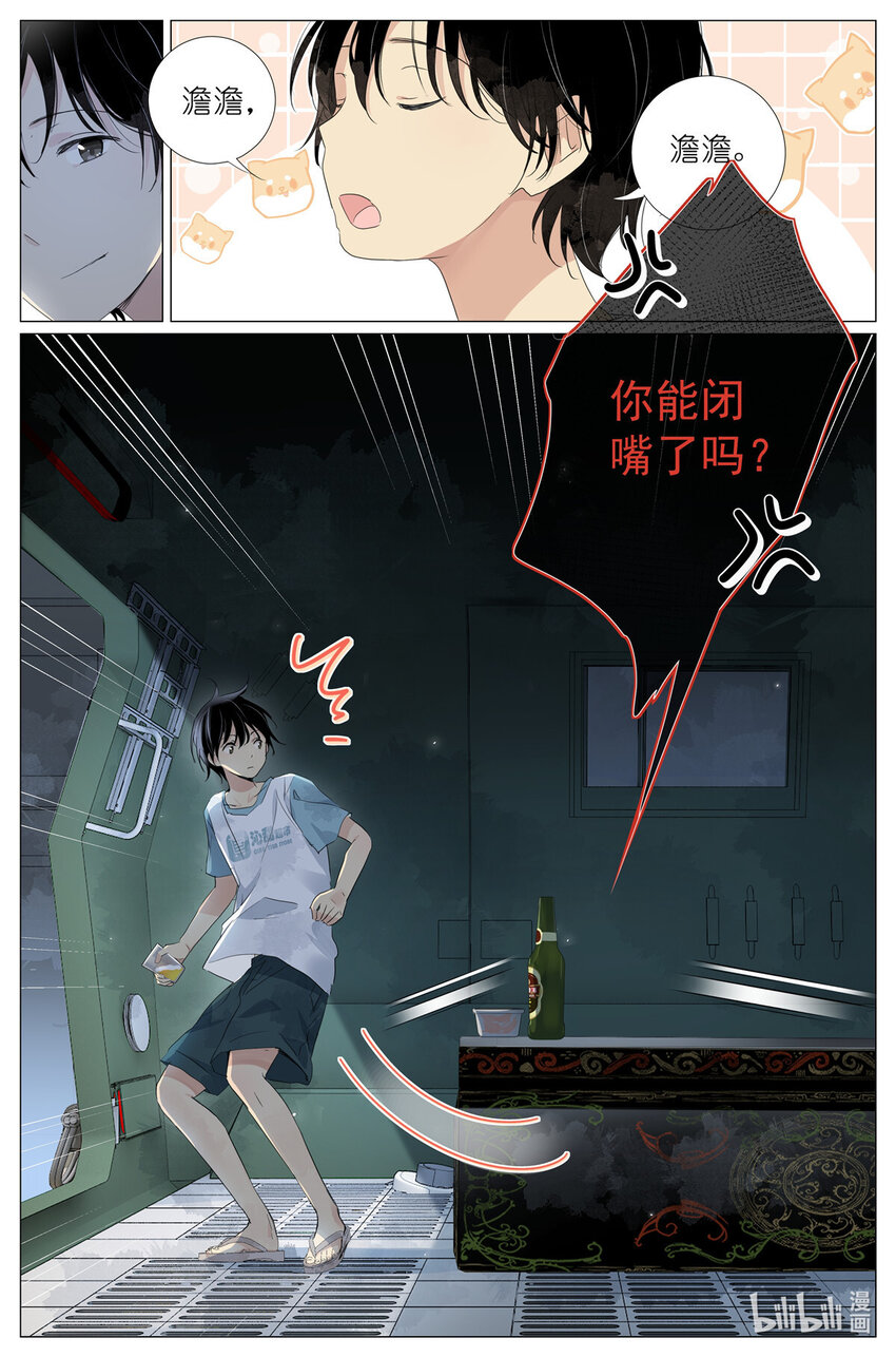 《我真的长生不老（我叫刘长安）》046 冰镇小龙虾 第16页
