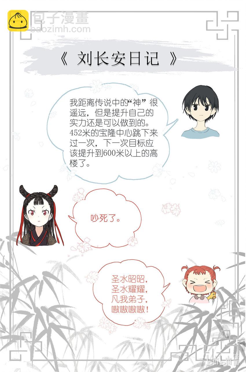 《我真的长生不老（我叫刘长安）》046 冰镇小龙虾 第17页
