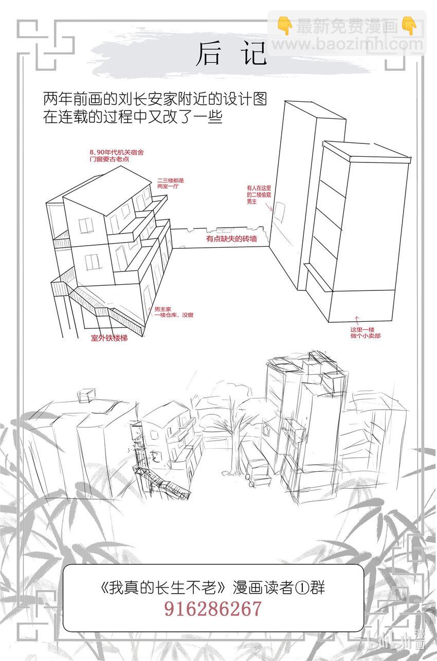 《我真的长生不老（我叫刘长安）》046 冰镇小龙虾 第18页