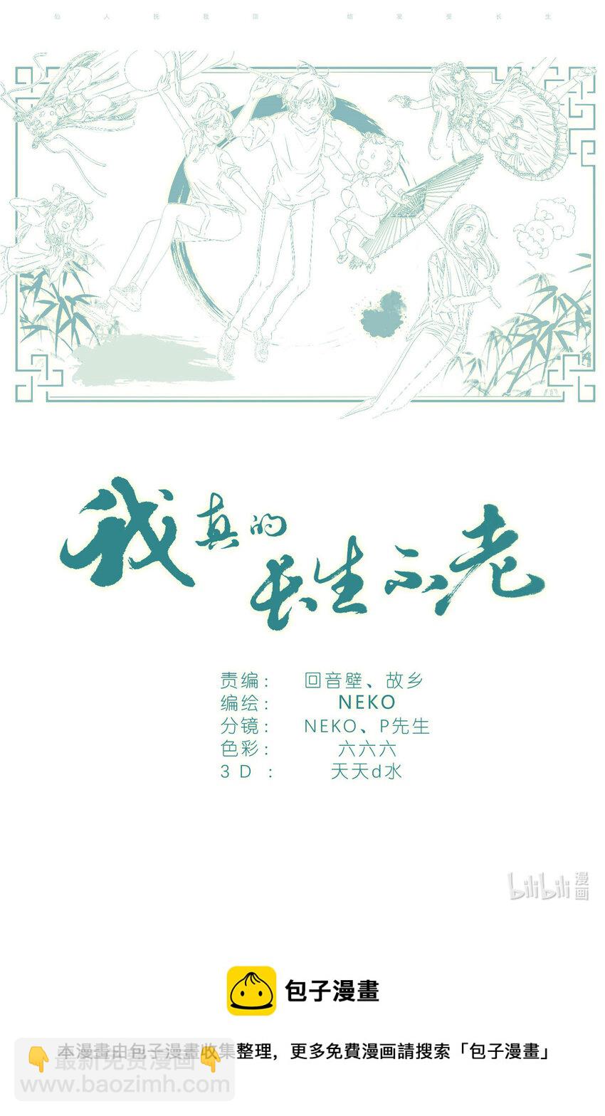《我真的长生不老（我叫刘长安）》046 冰镇小龙虾 第19页