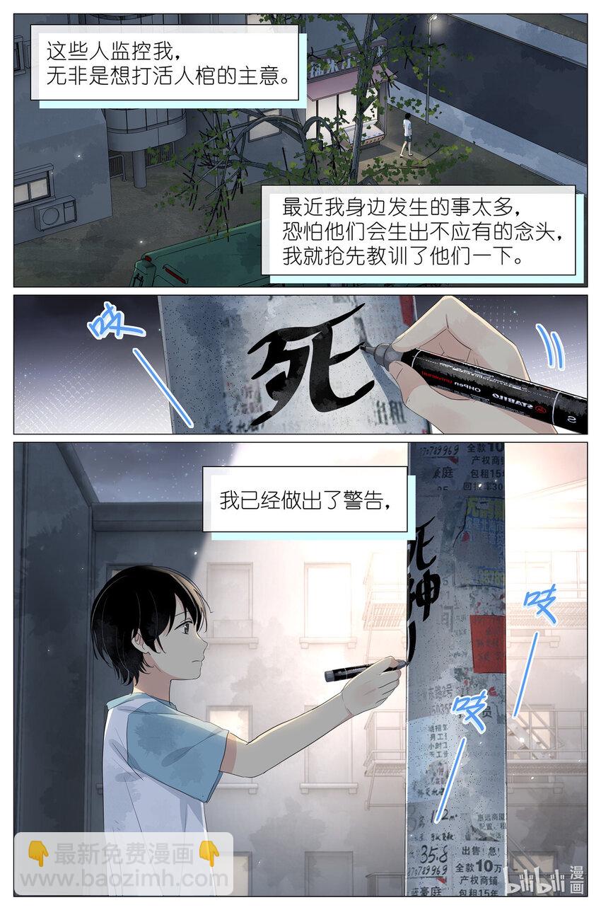 《我真的长生不老（我叫刘长安）》046 冰镇小龙虾 第9页