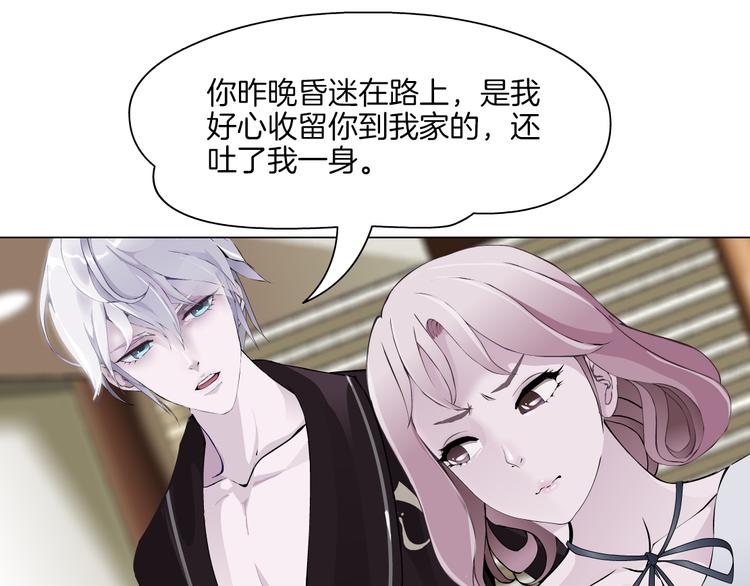 《X界美男图鉴》第2话 你的气息很特别 第29页