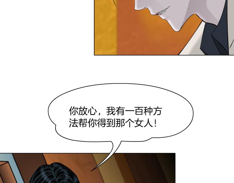 《X界美男图鉴》第3话 盯着我的那双眼睛 第44页