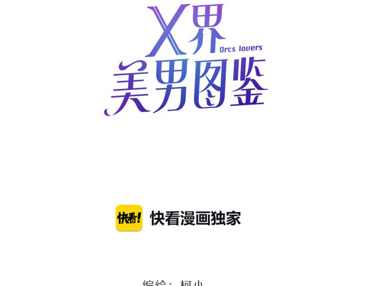 《X界美男图鉴》第1话 误打误撞！？ 第23页