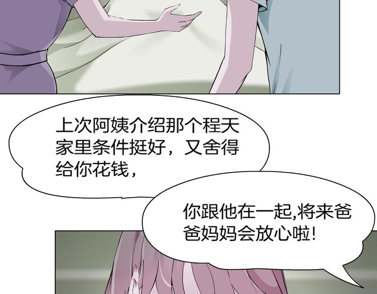 《X界美男图鉴》第1话 误打误撞！？ 第36页