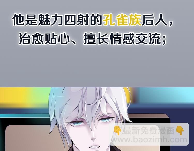《X界美男图鉴》序章动物系美男明日上线！ 第22页
