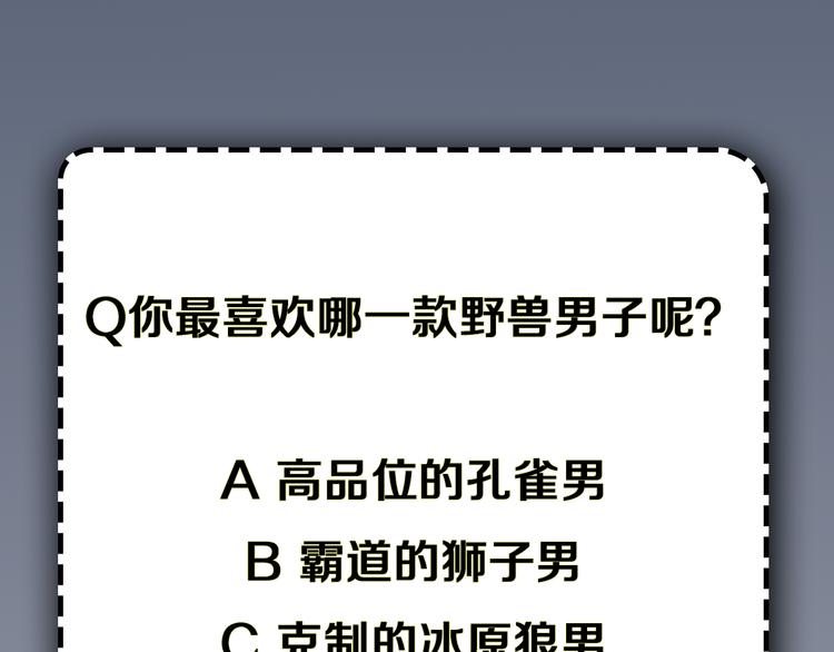 《X界美男图鉴》序章动物系美男明日上线！ 第44页