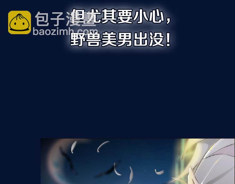 《X界美男图鉴》序章动物系美男明日上线！ 第9页