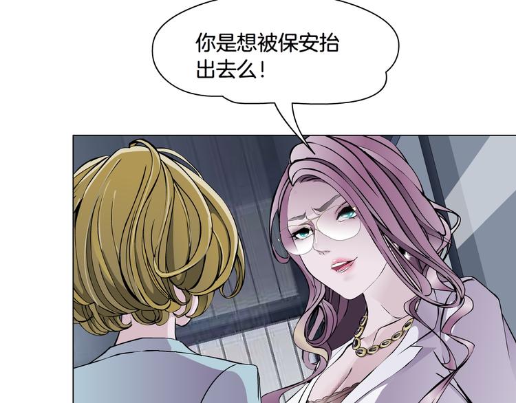《X界美男图鉴》第4话 姐姐的不幸 第11页