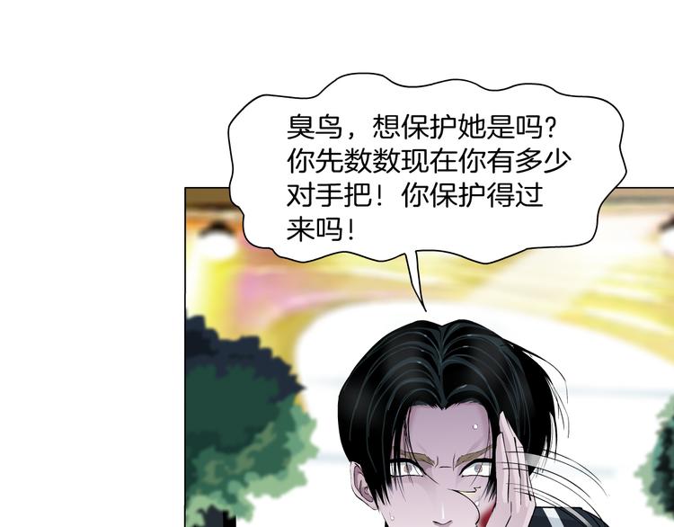 《X界美男图鉴》第7话 让人误会的男人 第21页