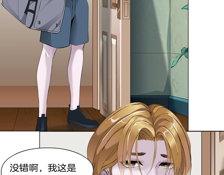 《X界美男图鉴》第7话 让人误会的男人 第29页