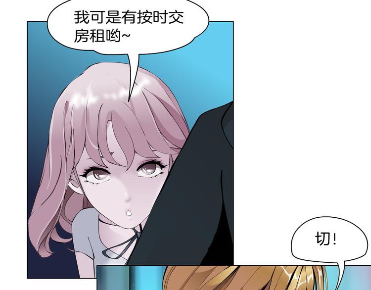 《X界美男图鉴》第7话 让人误会的男人 第49页
