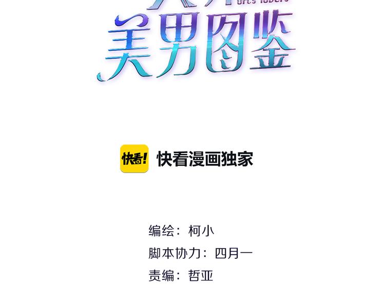 《X界美男图鉴》第7话 让人误会的男人 第6页