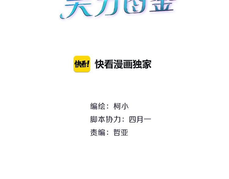 《X界美男图鉴》第6话 不想醒来的梦 第6页