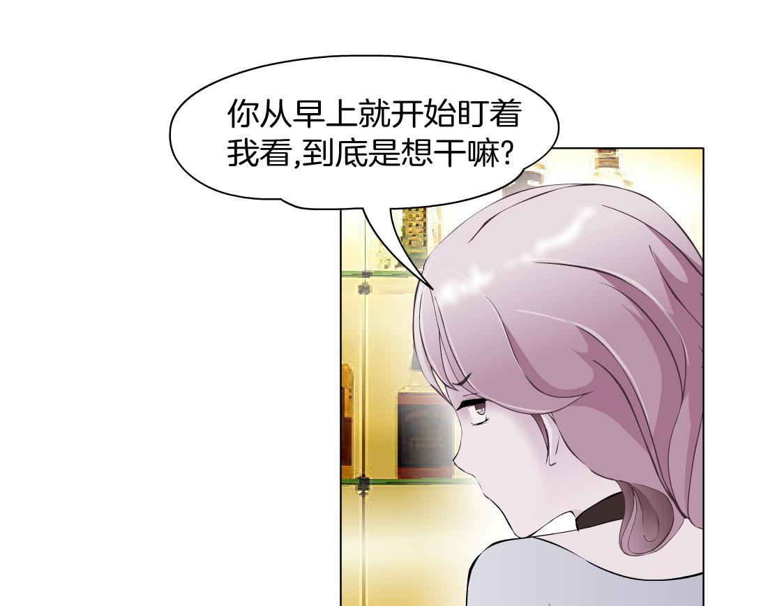 《X界美男图鉴》第10话 好基友的心思 第44页