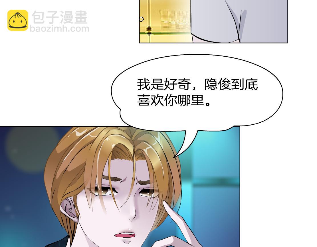 《X界美男图鉴》第10话 好基友的心思 第45页
