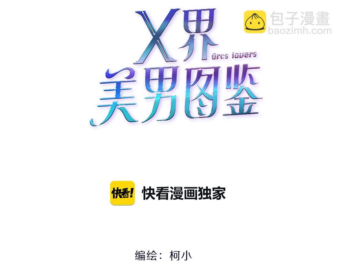 《X界美男图鉴》第10话 好基友的心思 第6页