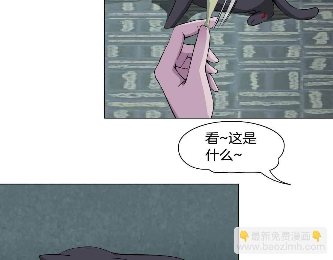 《X界美男图鉴》第8话 再被算计？！ 第17页