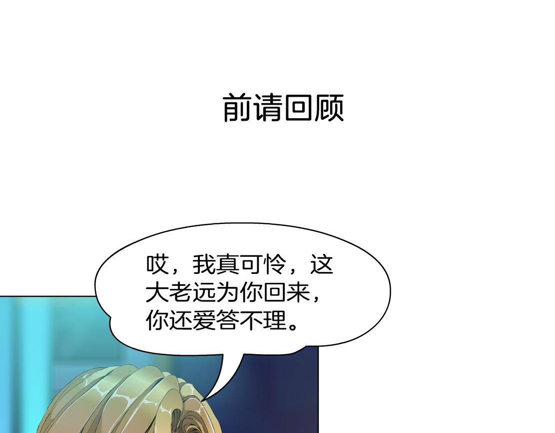 《X界美男图鉴》第8话 再被算计？！ 第1页
