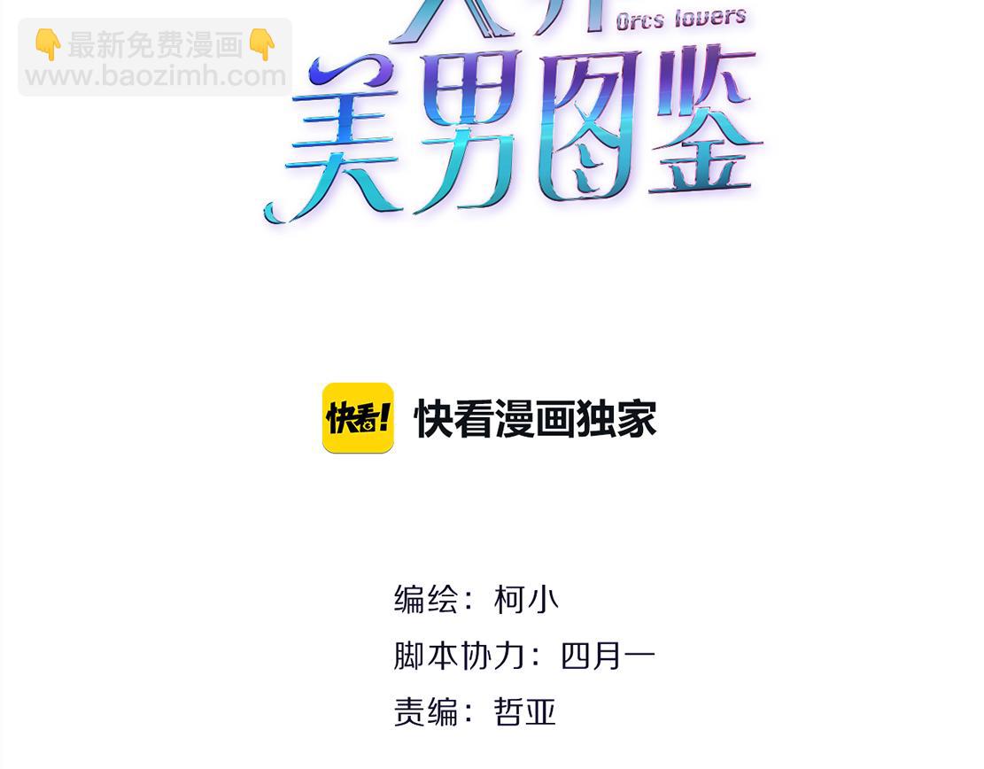 《X界美男图鉴》第11话 神奇的药 第7页