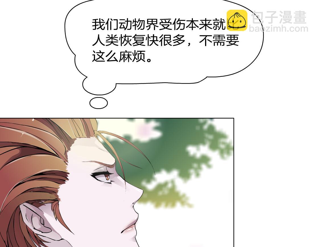 《X界美男图鉴》第9话 你当我吃素的？！ 第19页