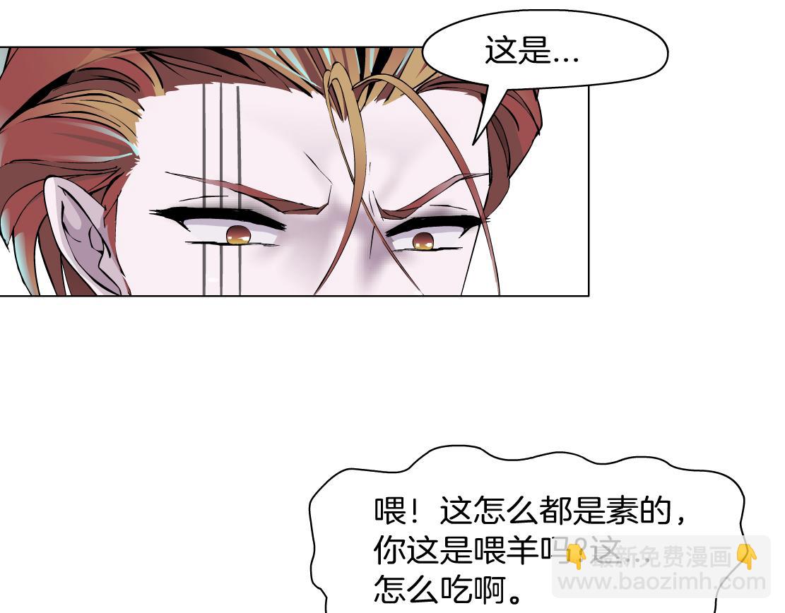 《X界美男图鉴》第9话 你当我吃素的？！ 第26页