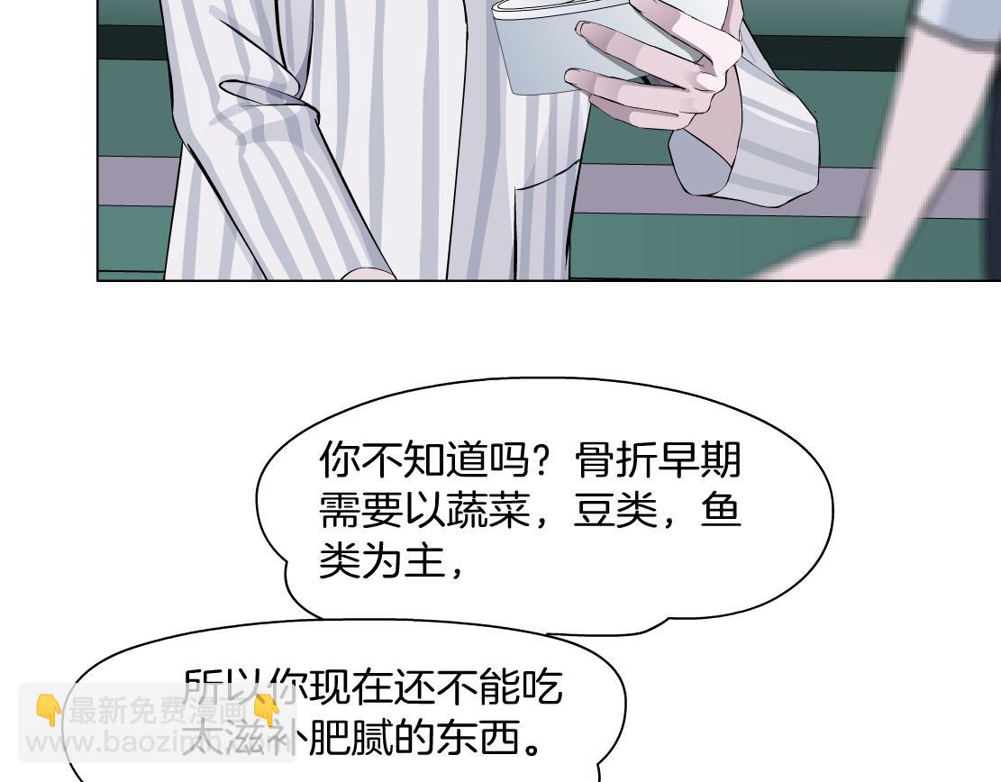 《X界美男图鉴》第9话 你当我吃素的？！ 第28页