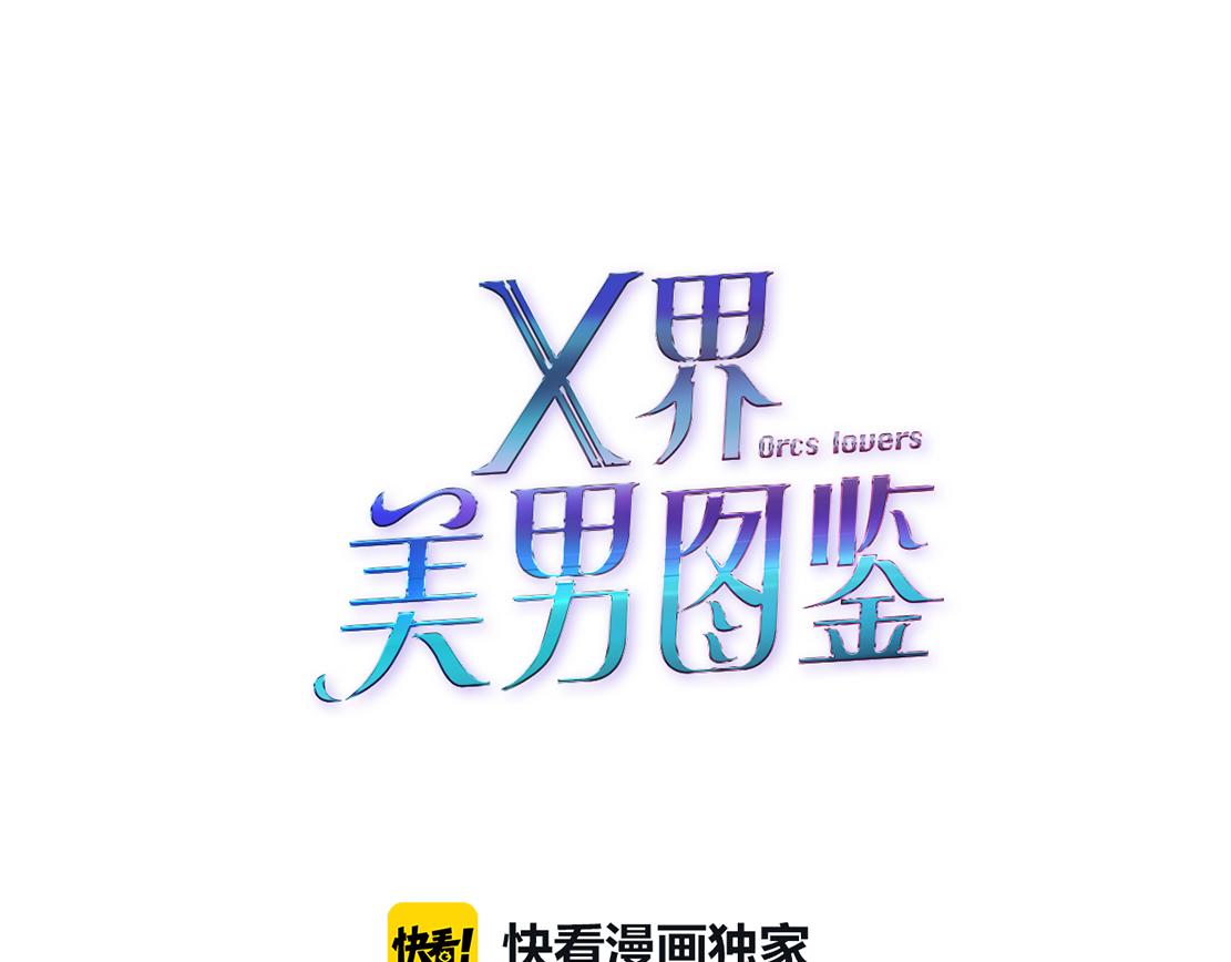 《X界美男图鉴》第13话 心痛的感觉 第7页
