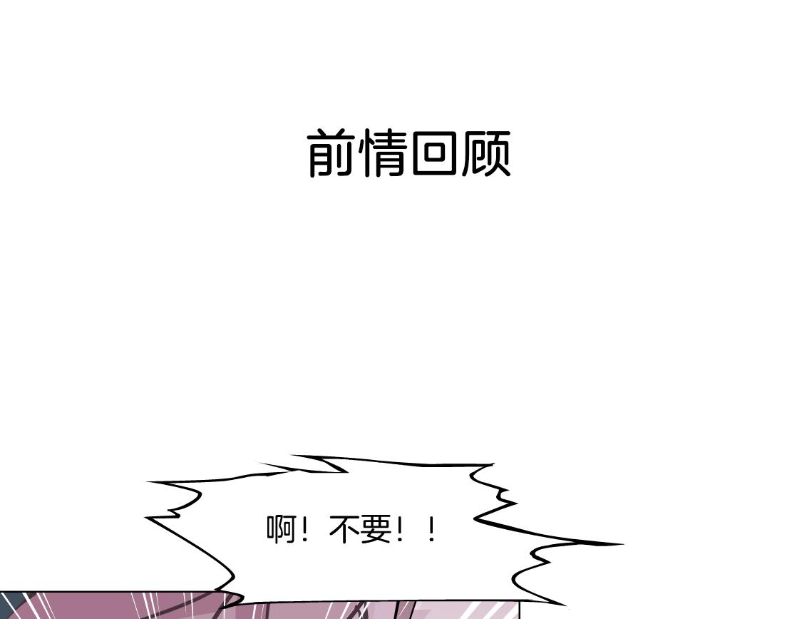 《X界美男图鉴》第15话 换心 第1页