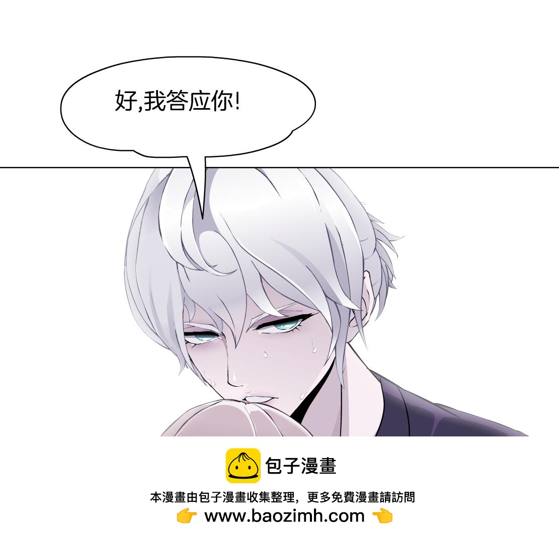 《X界美男图鉴》第15话 换心 第50页