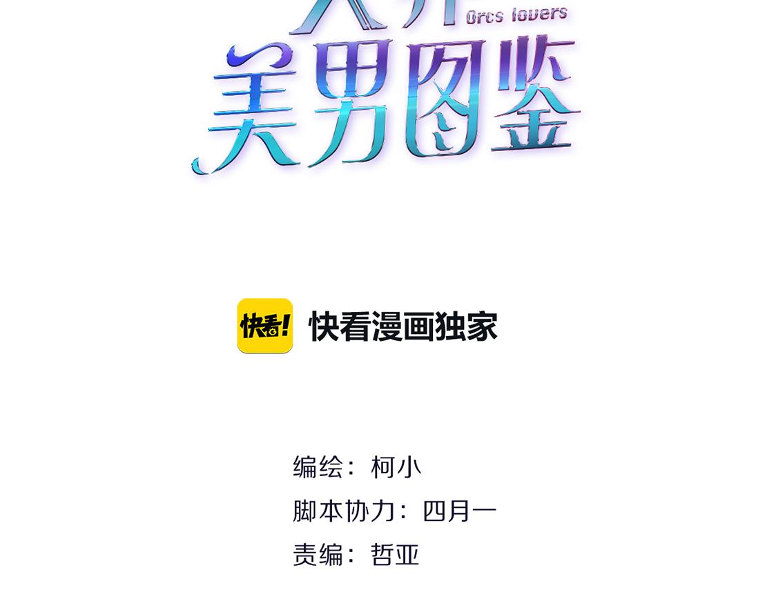 《X界美男图鉴》第12话 解围 第8页