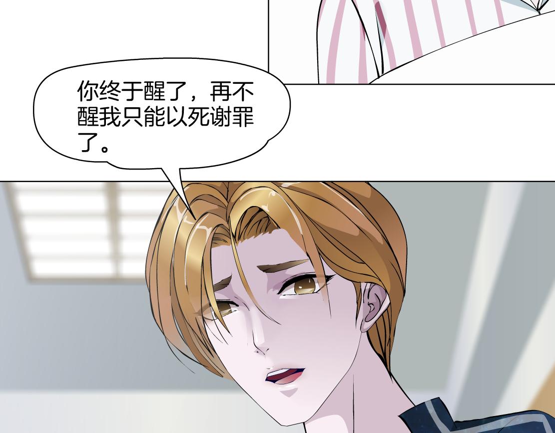 《X界美男图鉴》第17话 好感清零！ 第14页