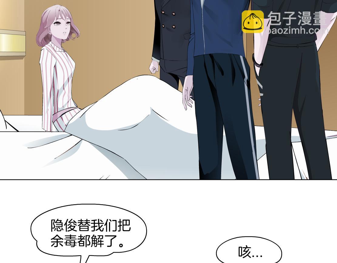 《X界美男图鉴》第17话 好感清零！ 第22页