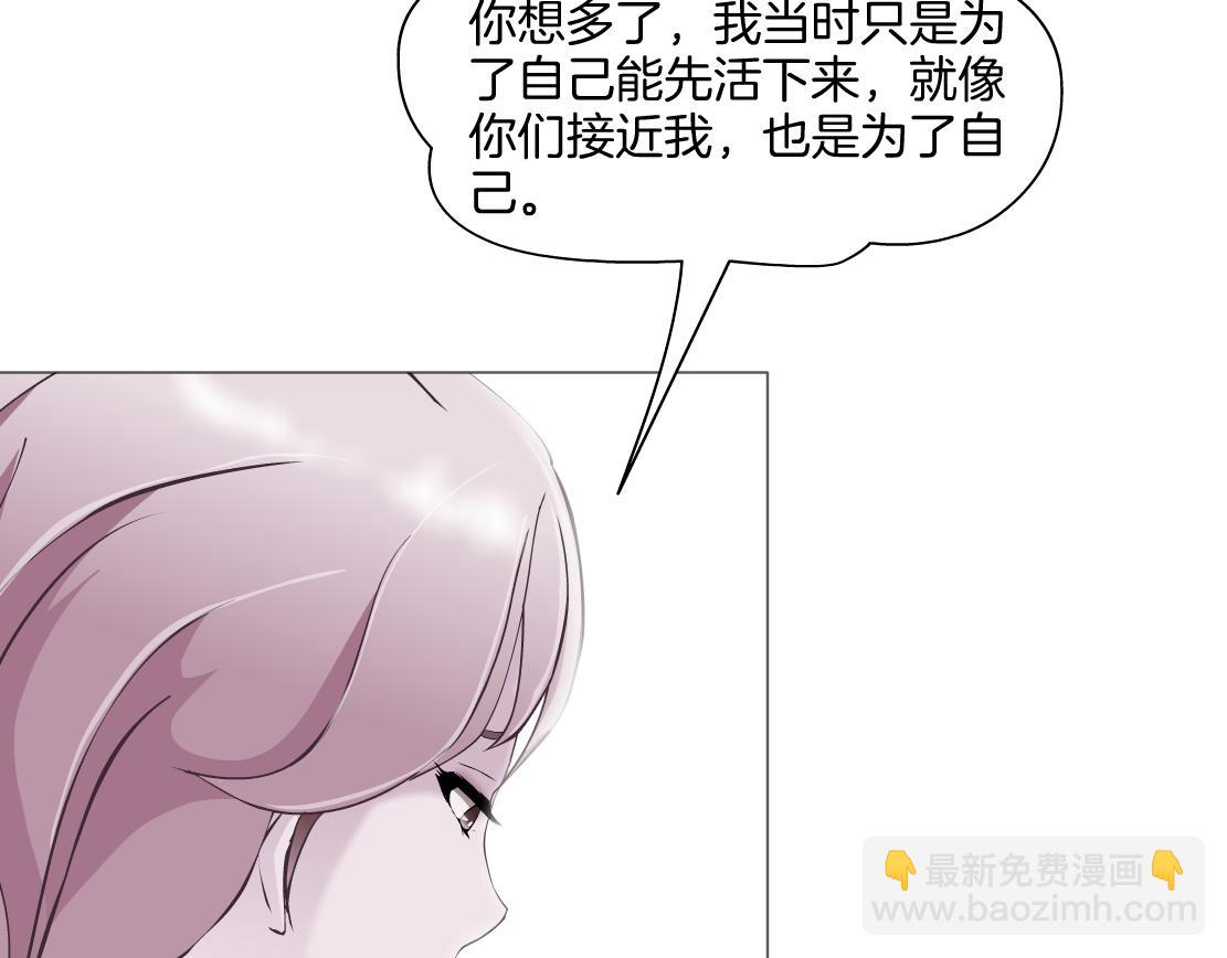 《X界美男图鉴》第17话 好感清零！ 第33页