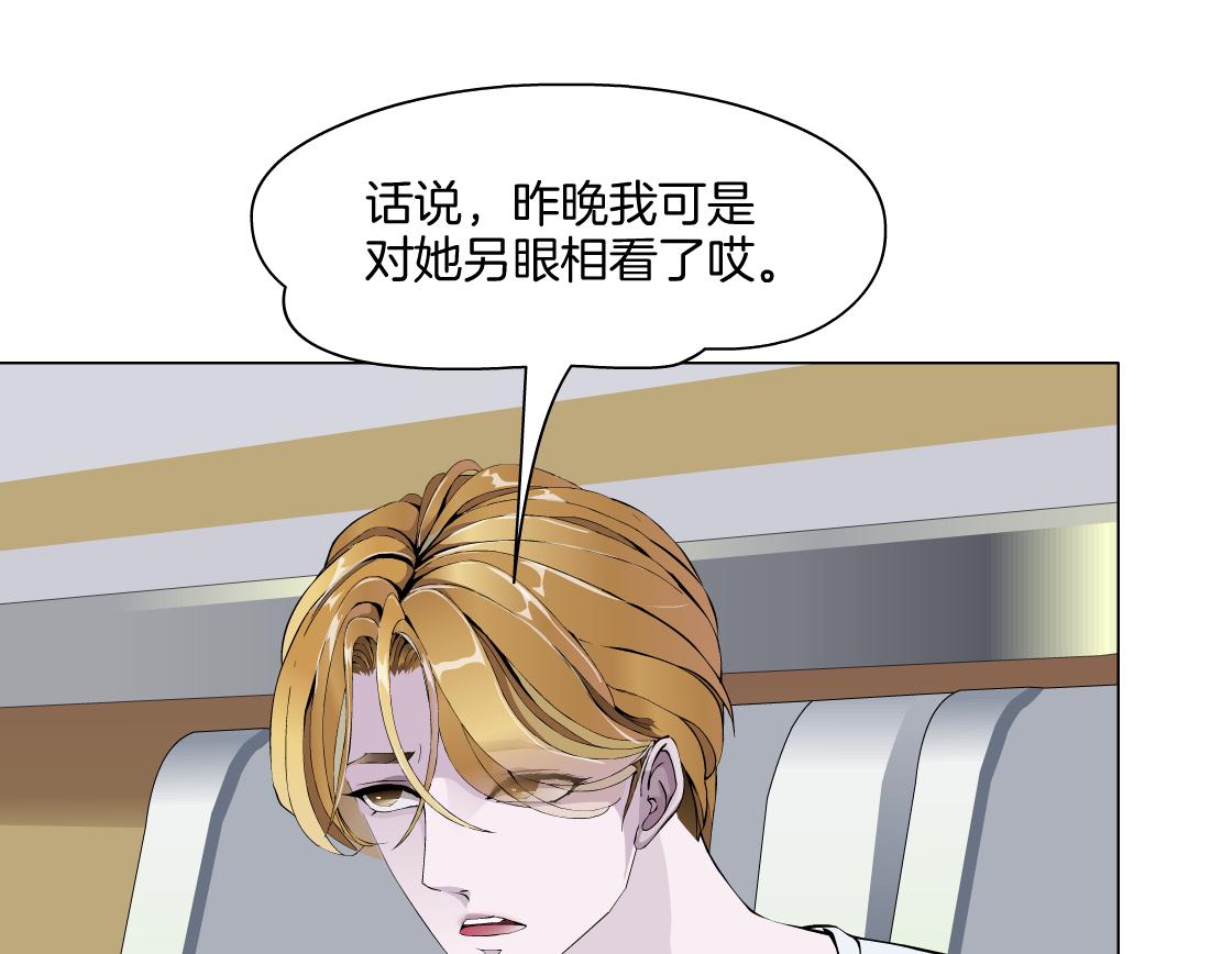 《X界美男图鉴》第18话 变化 第14页