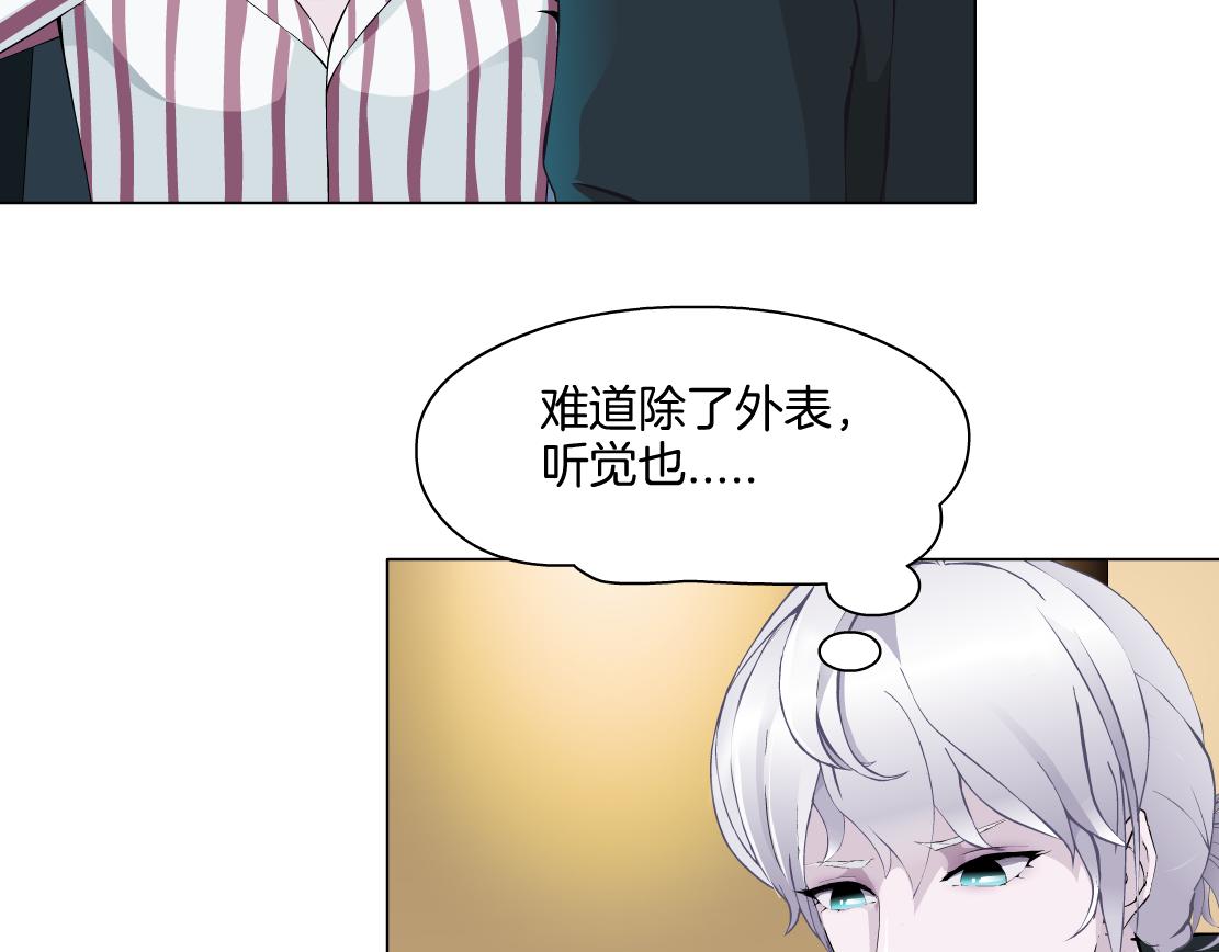 《X界美男图鉴》第18话 变化 第32页