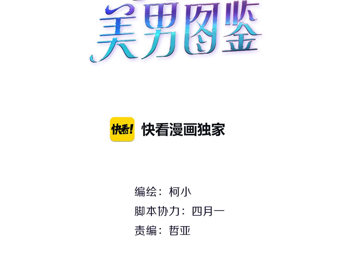 《X界美男图鉴》第18话 变化 第7页