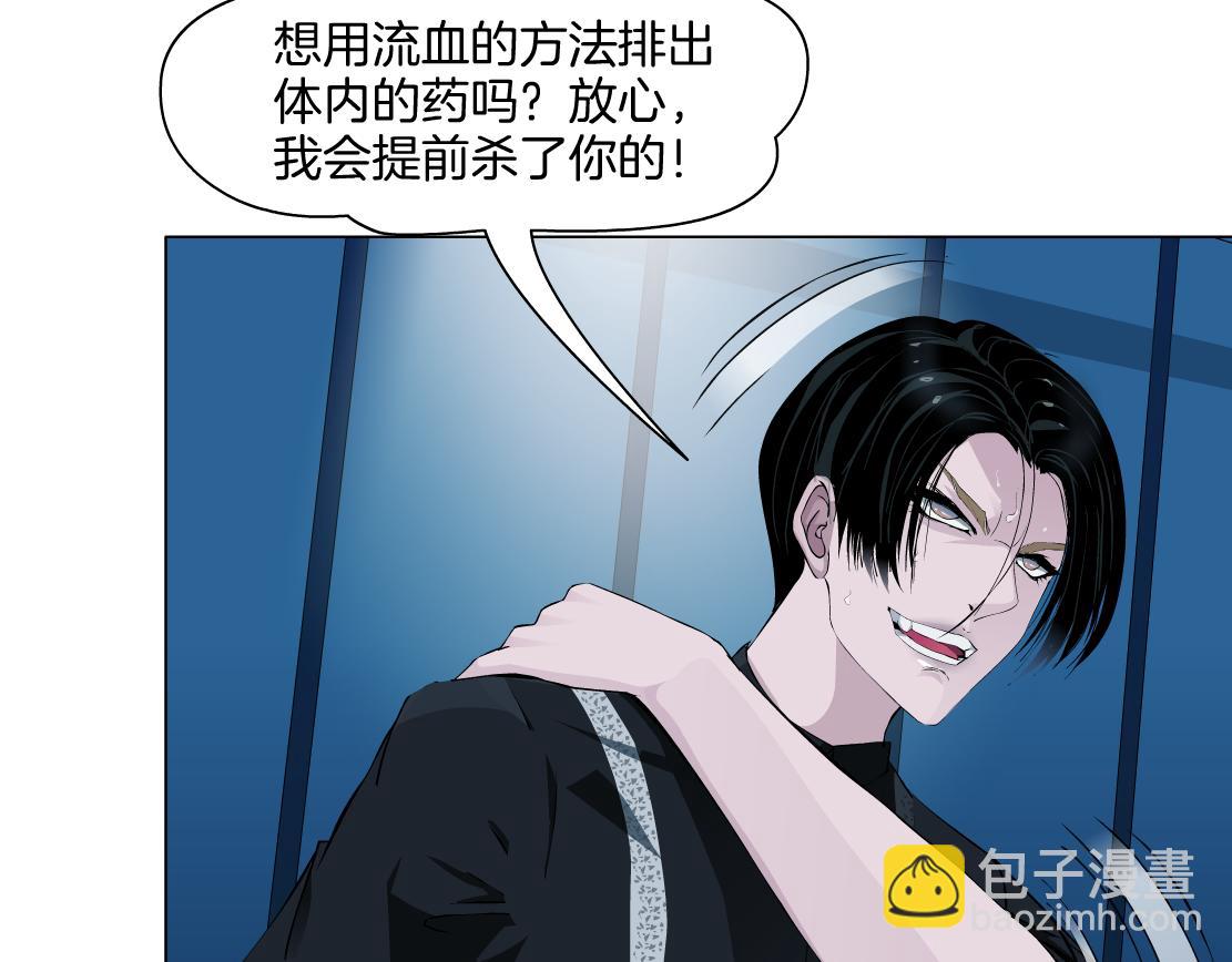 《X界美男图鉴》第16话 反击 第41页