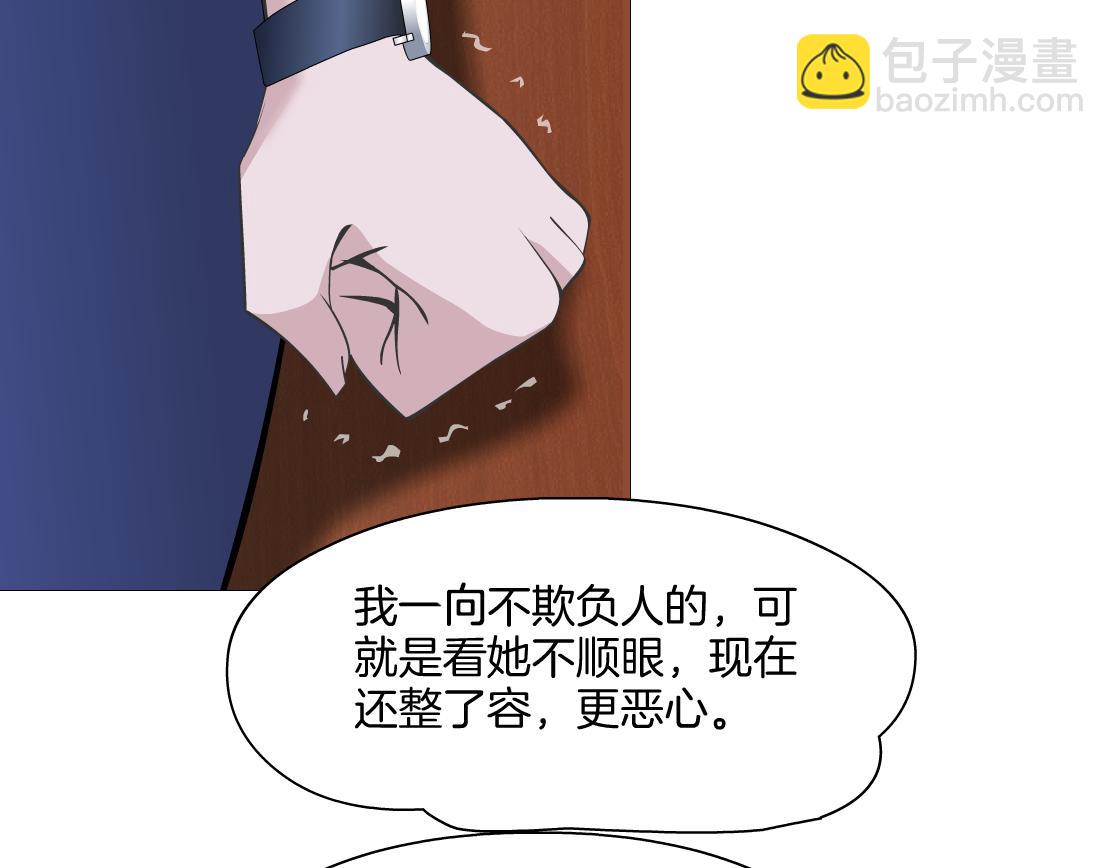 《X界美男图鉴》第19话 占有？ 第21页