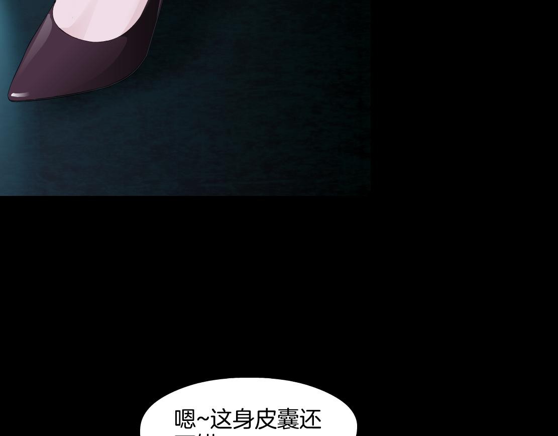 《X界美男图鉴》第20话 皮囊 第48页