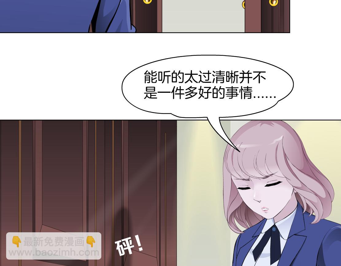 《X界美男图鉴》第21话 她是属于我的 第22页