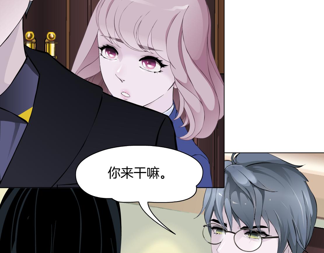 《X界美男图鉴》第21话 她是属于我的 第4页