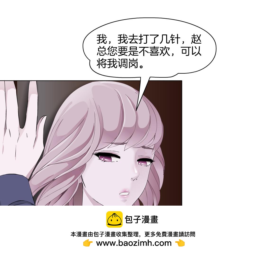 《X界美男图鉴》第21话 她是属于我的 第50页