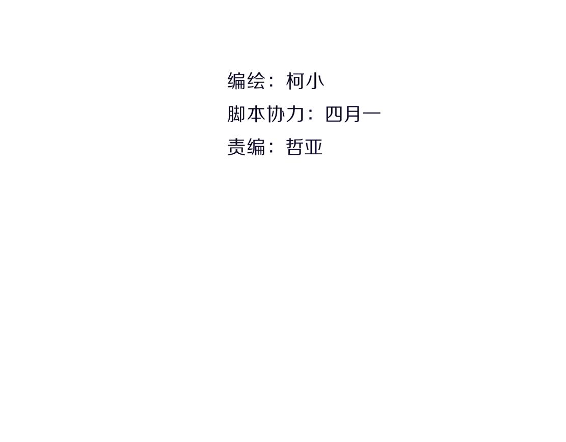 《X界美男图鉴》第21话 她是属于我的 第8页