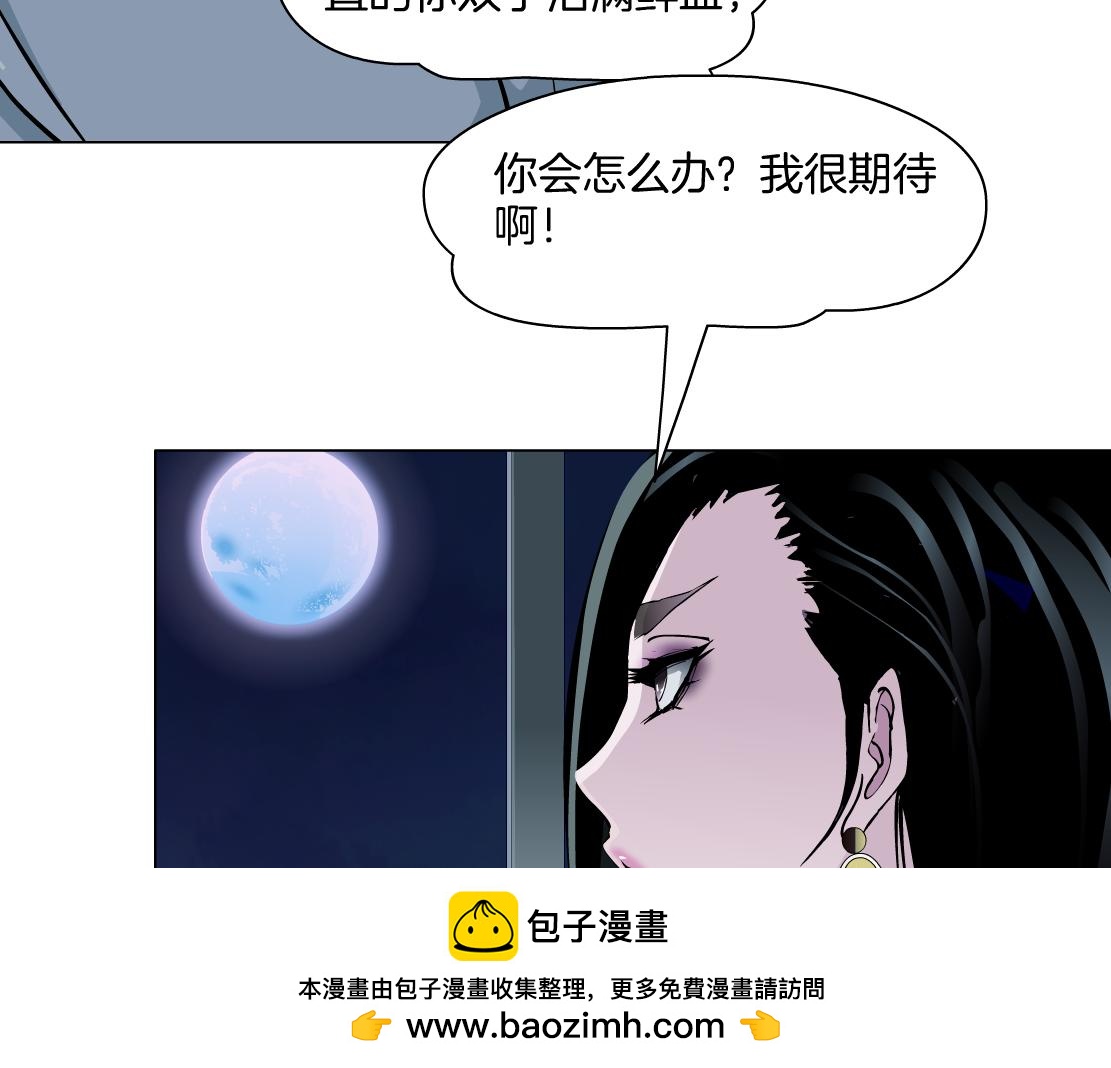 《X界美男图鉴》第23话 满月 第50页